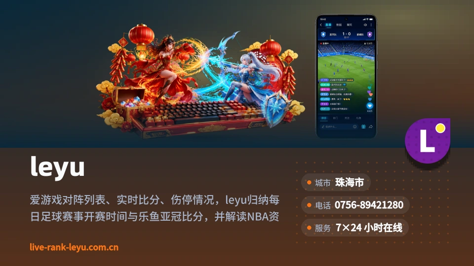leyu故事